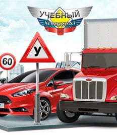 Обучение в автошколе