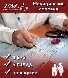 Профильные осмотры для оформления мед. книжки, а так же все виды справок со скидкой до 70% в мед. центре