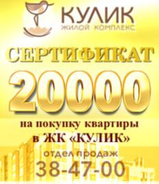 Беспрецедентная акция! Скидки 20 000 р. от цены застройщика в Жилом Комплексе