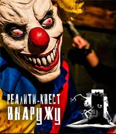 Не пропусти! 5 локаций от реалити-квеста «ВНАРУЖУ» со скидкой 50%!