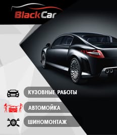 Сервис, шиномонтаж, мойка в BlackCar со скидкой до 50%