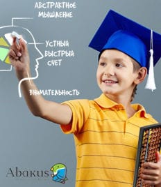 Уникальная программа развития умственных способностей детей в Абакус-центре со скидкой - 50%!