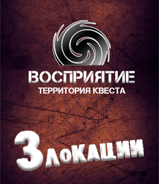 Территория квеста