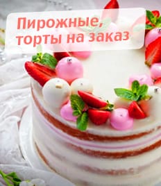 Авторские торты и пирожные