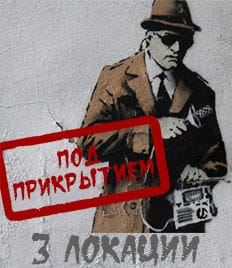 Закрытие 3 локаций реалити-квеста «ВНАРУЖУ» - со скидкой 50%! Успей испытать себя!