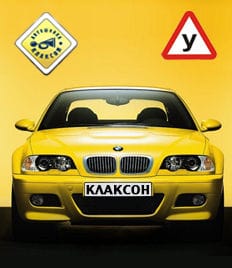Автошкола