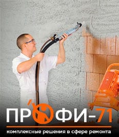 Пора задуматься о ремонте! Механизированная штукатурка и стяжка от компании «ПРОФИ-71» со скидками до 27%!