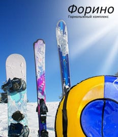 Весна не повод отказаться от катания со снежных склонов! Прокат лыж, сноубордов, тюбингов со скидкой до 60% в Форино!