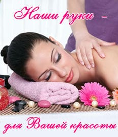 Хочешь иметь стройную фигуру? Мы знаем как! Секреты стройности в салоне красоты «ReGina» со скидкой до 71%! Все виды массажа и депиляция!