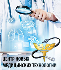 Клиника высокопрофильной медицины «Центр новых медицинских технологий» предоставляет скидки до 51% на прием врачей, анализы и обследования!