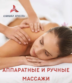 Уникальные методики массажа со скидкой до 57%! Получай удовольствие и худей!