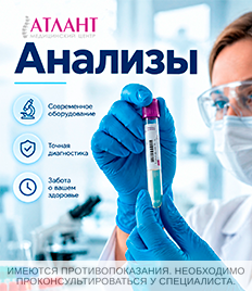 Анализы со скидкой до 50% в медицинском центре «Атлант»
