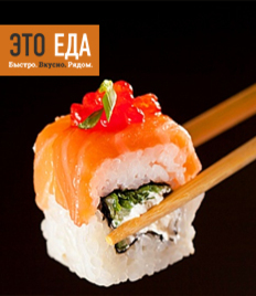 Сеты со скидками 50% от службы доставки «ЭТО ЕДА»