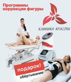 Фигура вызывающая восторг! RSL-скульптурирование и многое другое со скидкой до 61% в «Клинике Красоты»!