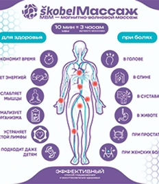 Фабрика здоровья «SKOBEL» – позаботьтесь о своём здоровье!