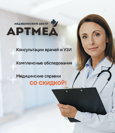 УЗИ, приём врачей и получение справки в медицинском центре «АРТМЕД» со скидкой до 51%