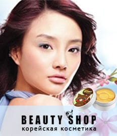 Ключ, открывающий секрет красоты! «Beauty shop Korea» дарит скидку до 50% на корейскую косметику!