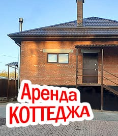 Отдых в уютном коттедже со скидкой до 50%! Успей забронировать!