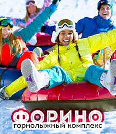 Зима в разгаре, все в горы, все в «Форино»! Прокат тюбингов со скидкой 67%!