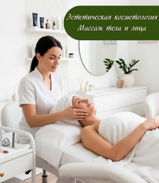 Подарите себе заботу: косметология и массаж со скидкой до 53%