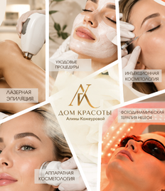 Здоровье и красота для Вашей кожи от клиники красоты Алины Кожеуровой со скидкой до 67%