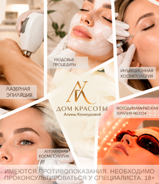 Здоровье и красота для Вашей кожи от клиники красоты Алины Кожеуровой со скидкой до 67%