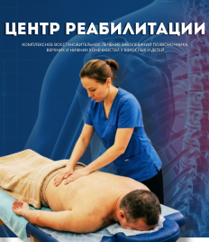 Любые виды массажа со скидкой до 50% в «Центре реабилитации»!