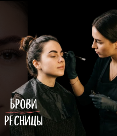 Архитектура бровей и наращивание ресниц со скидкой до 46%
