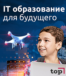 «Компьютерная Академия TOP» дарит скидку 10% на учебную программу для детей и подростков! Подготовь ребенка к будущему!