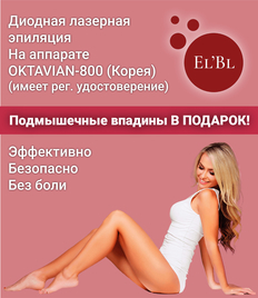 Лазерная эпиляция со скидкой до 82% в салоне красоты «ELVIRA_BEAUTY_LOUNGE»