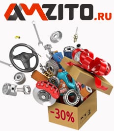 Amzito.ru продолжает дарить подарки! Скидки на автозапчасти до 35%