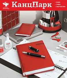 Товары к школе со скидкой -20% от магазинов Канц-парк!
