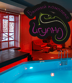 RelaxClub «Игуана» дарит скидку 50% на посещение зала «Венге»!