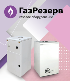Газовые котлы со скидкой до 8% от оптово-розничного магазина ГазРезерв71