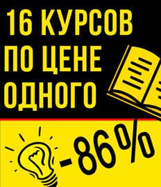 Только в декабре! Скидка 86% на годовой абонемент в центре обучения