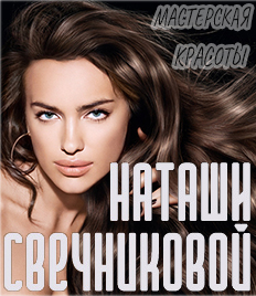 Услуги для бровей, окрашивания и стрижки от мастерской красоты Наташи Свечниковой со скидками до 50%!