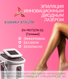 Лазерная эпиляция в «Клинике Красоты» со скидкой до 66%! 