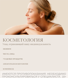 Косметологические услуги в студии со скидкой до 44%!