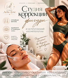 Коррекция фигуры и эстетической косметологии в студии «Леди Луче» со скидкой до 44% 