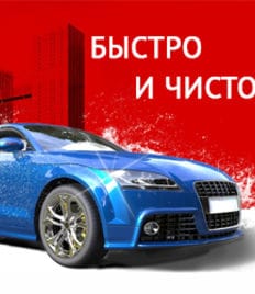 Ждем Вас! Автомойка на К. Либкнехта со скидкой до 57%!