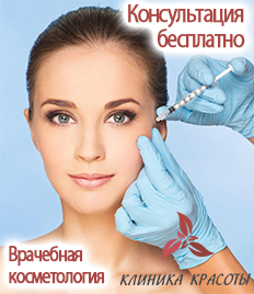 Плазмолифтинг и уколы красоты со скидками до 76%! Будь красивой с Клиникой Красоты!