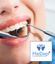 Ваша улыбка в надёжных руках! Стоматологические услуги со скидкой до 67% в клинике «MeDир71»!