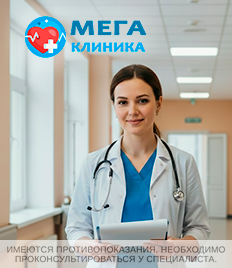Приём врачей, УЗИ, обследования и оформление справок в медицинском центре «Мегаклиника» со скидкой до 50%!