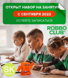 Обучающие курсы в школе робототехники «РОББО Клуб» со скидкой 25%!
