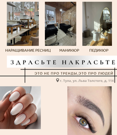 Наращивание ресниц, маникюр и педикюр со скидками до 37% в студии красоты «ЗдрасьтеНакрасьте»!