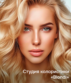 Услуги для волос и ногтевой сервис в студии «Blondi» со скидкой до 54%!