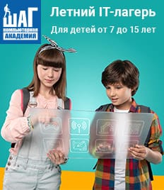 Летний компьютерный лагерь! Откройте для своих детей волшебный мир цифровых технологий в компьютерной академии