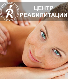Любые виды массажа со скидкой 50% в «Центре реабилитации»!