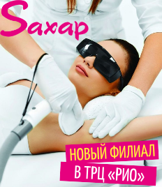 Лазерная эпиляция в салоне красоты «Saxap» со скидкой до 69% теперь в двух филиалах!