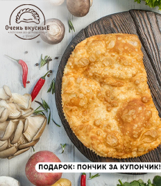 Впервые на сайте! Кафе «Очень вкусные» приглашает в гости и дарит скидку до 38%!